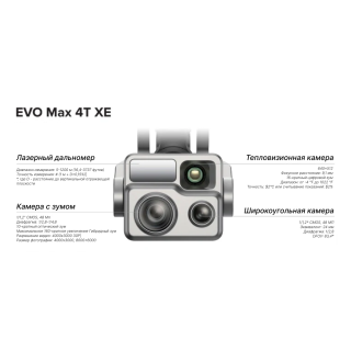 Квадрокоптер Autel EVO Max 4T XE - Extended edition, изображение 5