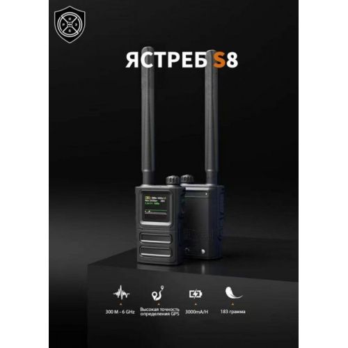 Детектор БПЛА Ястреб S8, изображение 4