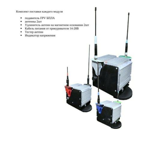 Дронодав V5 Подавитель FPV БПЛА