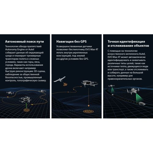 Autel Robotics EVO Max 4T, изображение 7
