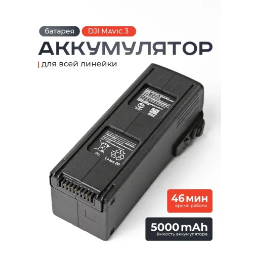 Аккумулятор DJI Mavic 3 Intelligent Flight Battery