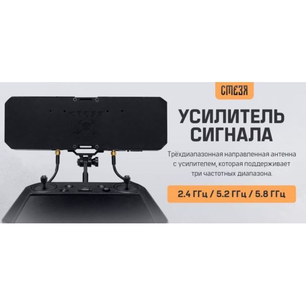 Усилитель сигнала "Стезя" 2.4 ГГц, 5.2 ГГц и 5.8 ГГц