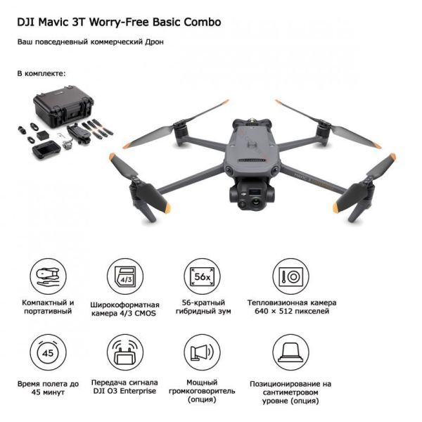 Квадрокоптер DJI Mavic 3T Thermal Тушка, изображение 2